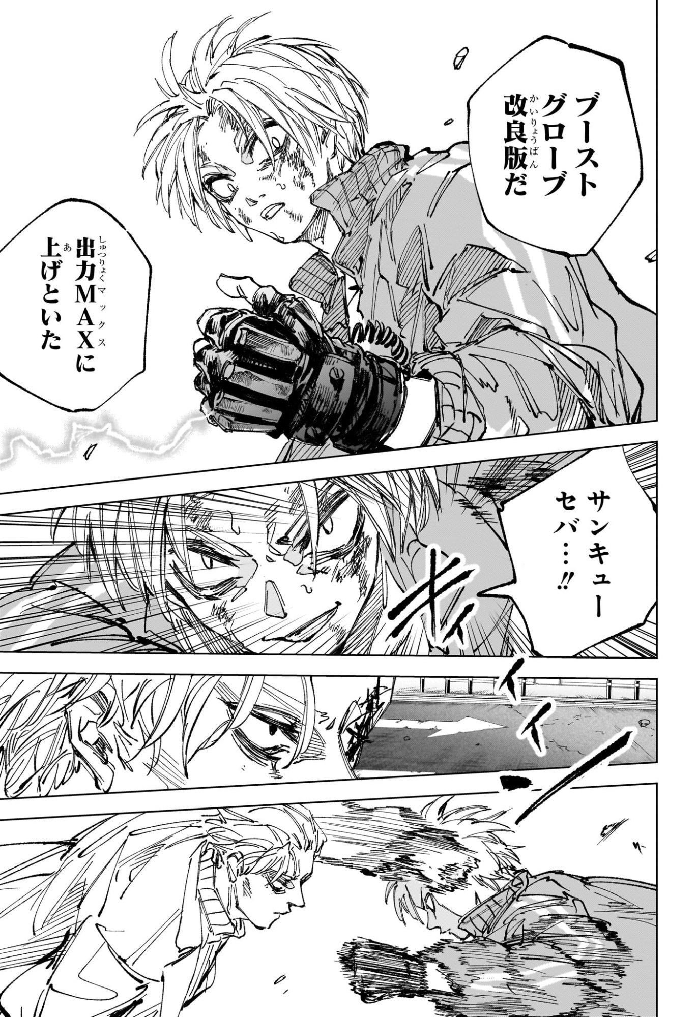 Sakamoto Days Chapter 276 13ページ