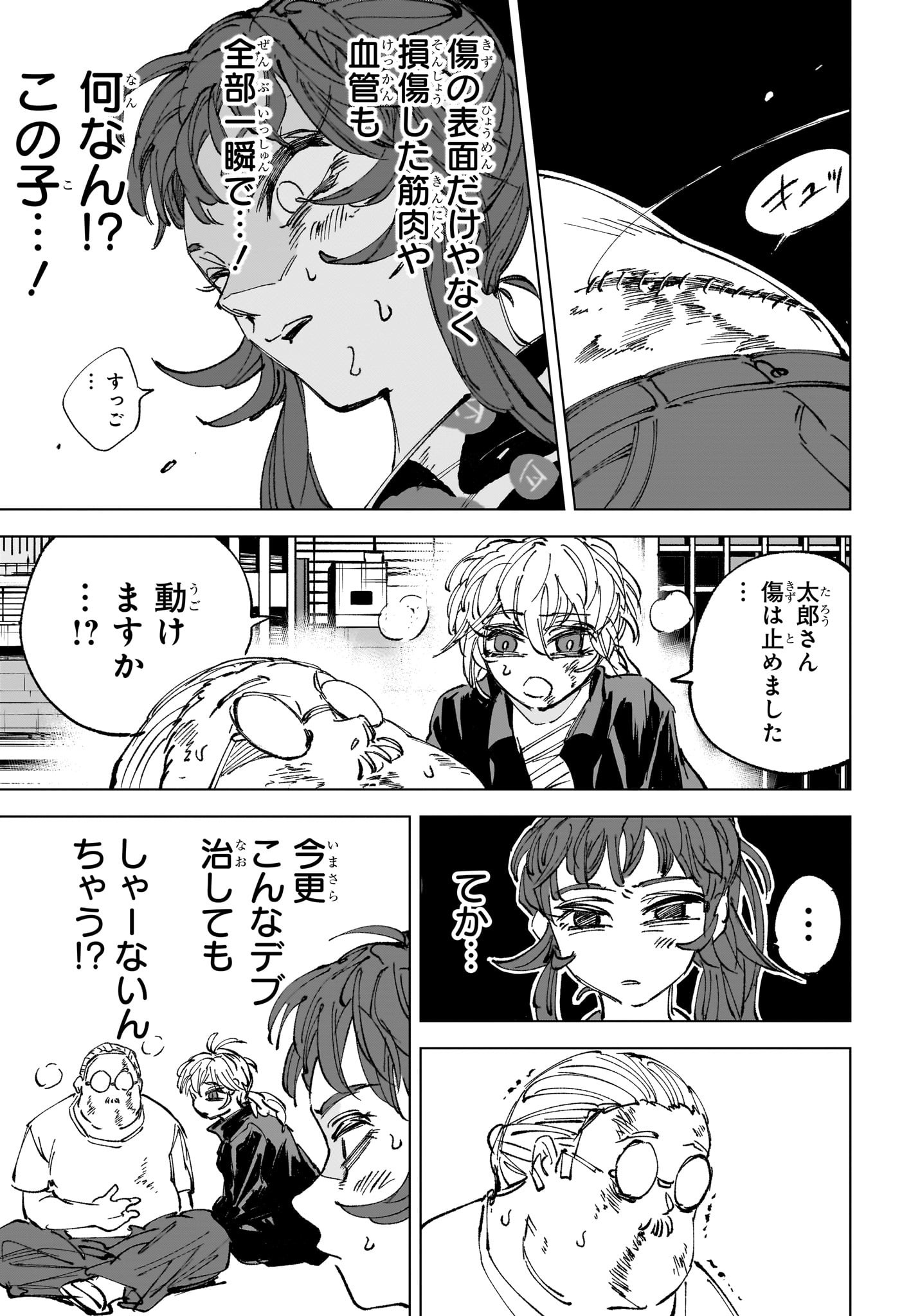 Sakamoto Days Chapter 276 17ページ