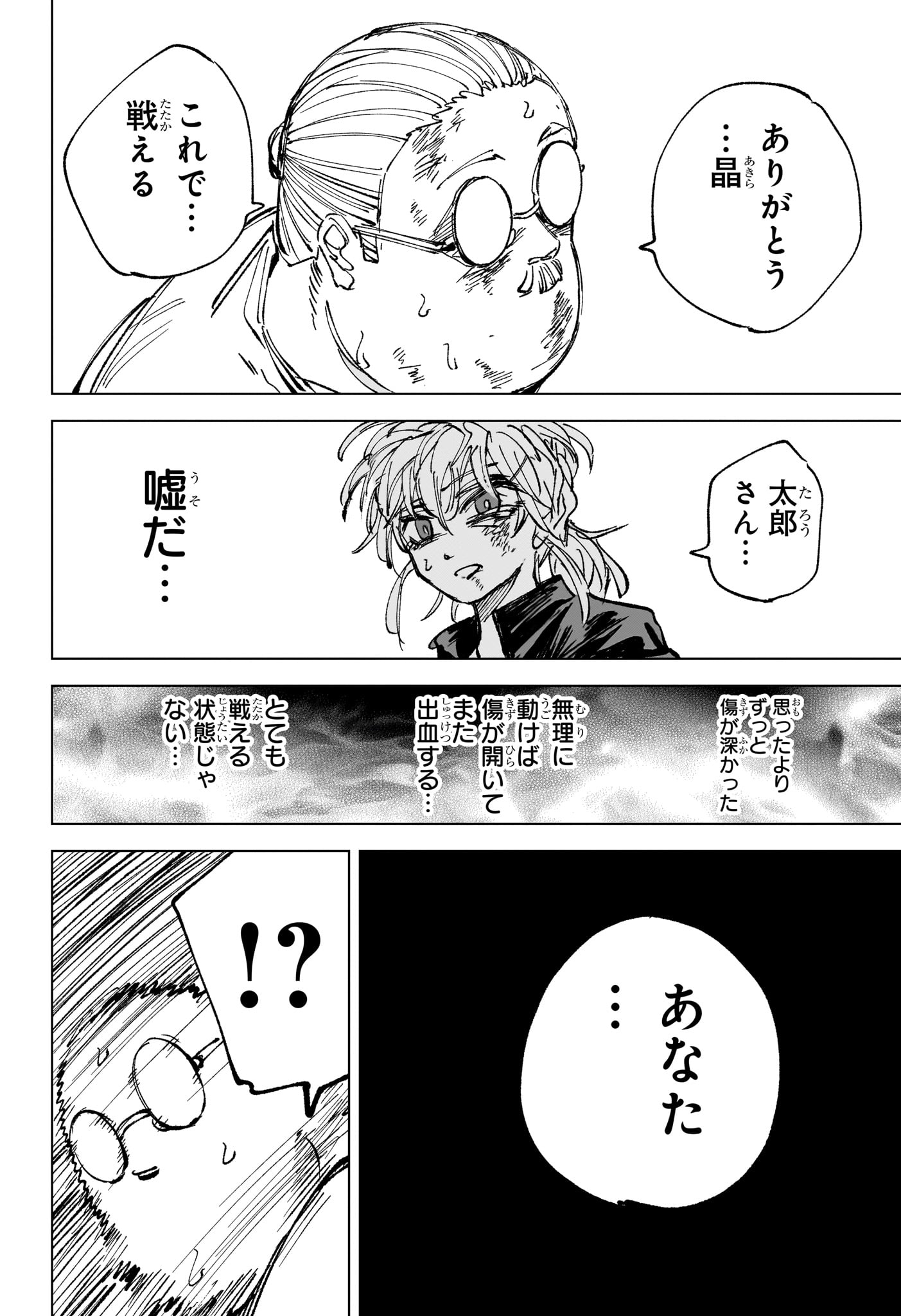 Sakamoto Days Chapter 276 18ページ