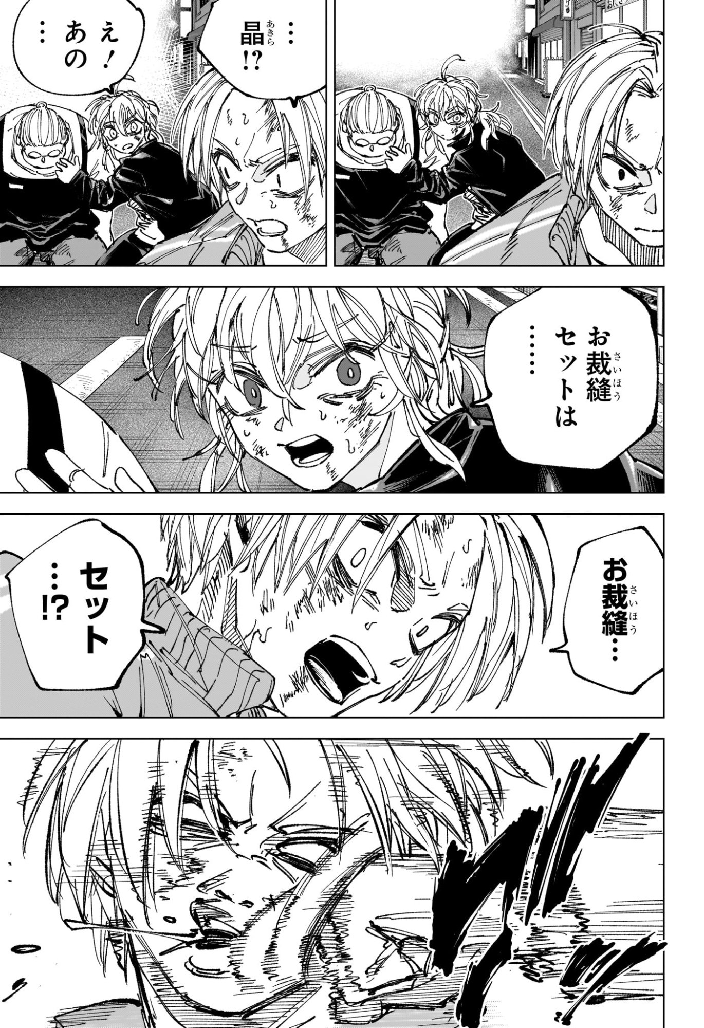 Sakamoto Days Chapter 276 3ページ