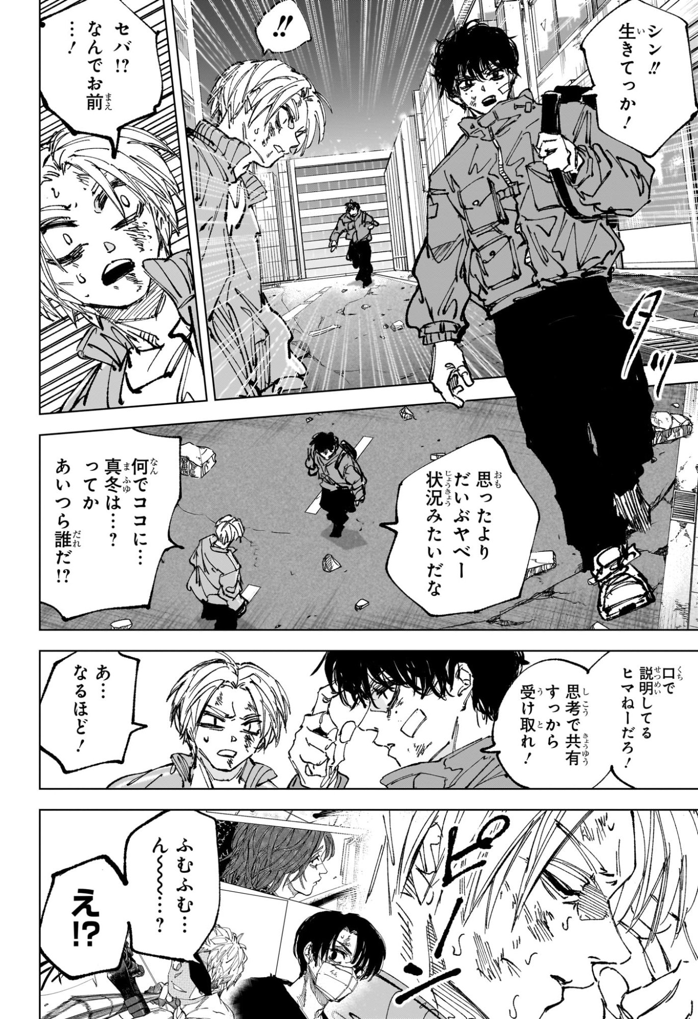 Sakamoto Days Chapter 276 6ページ
