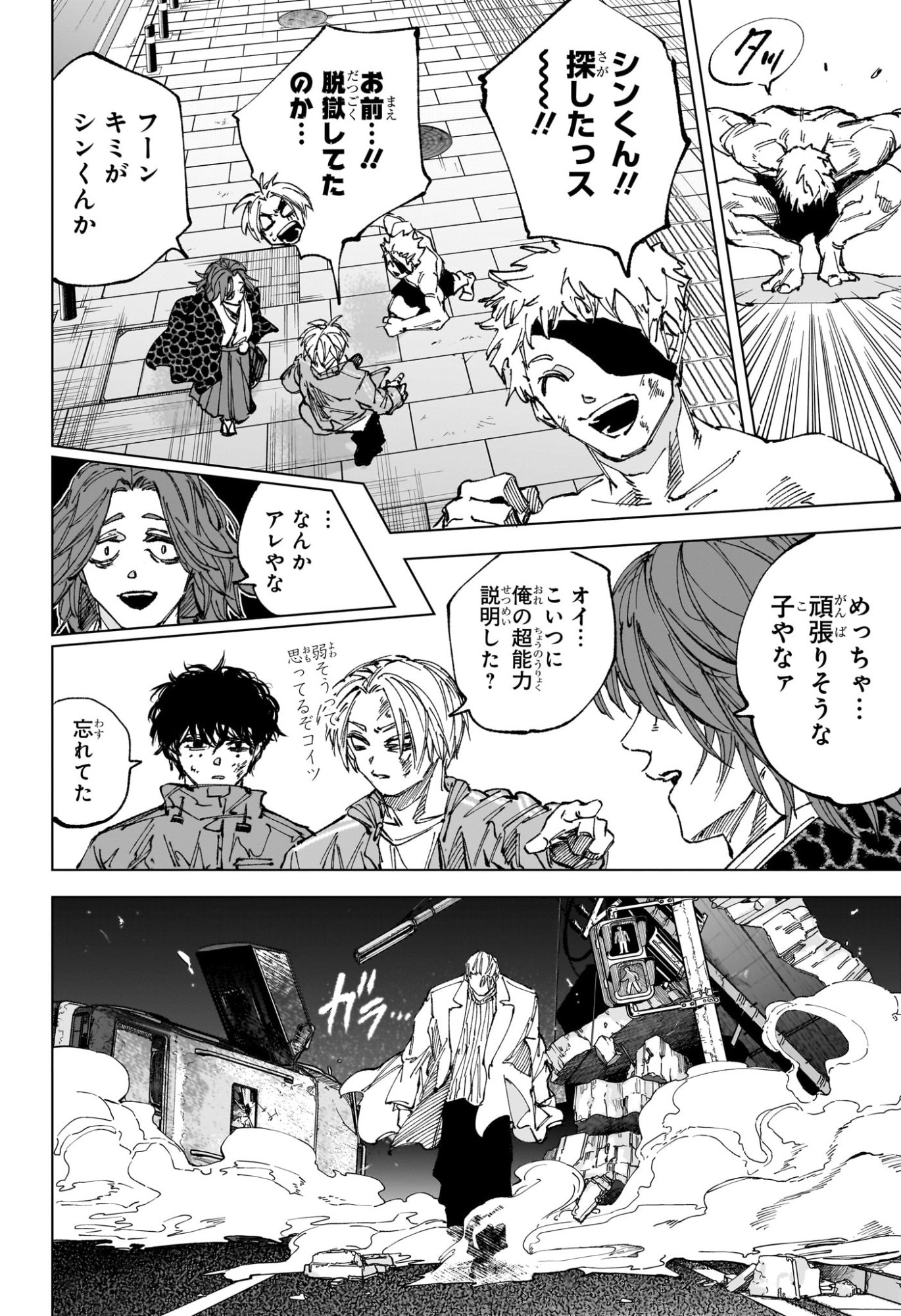 Sakamoto Days Chapter 276 8ページ