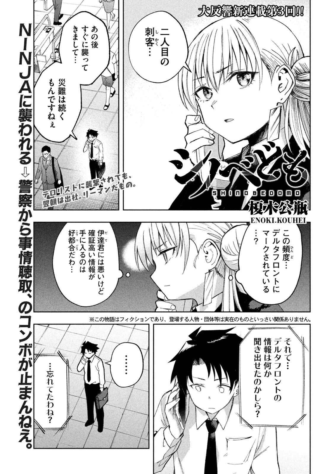 SHINOBEDOMO Chapter 3 1ページ