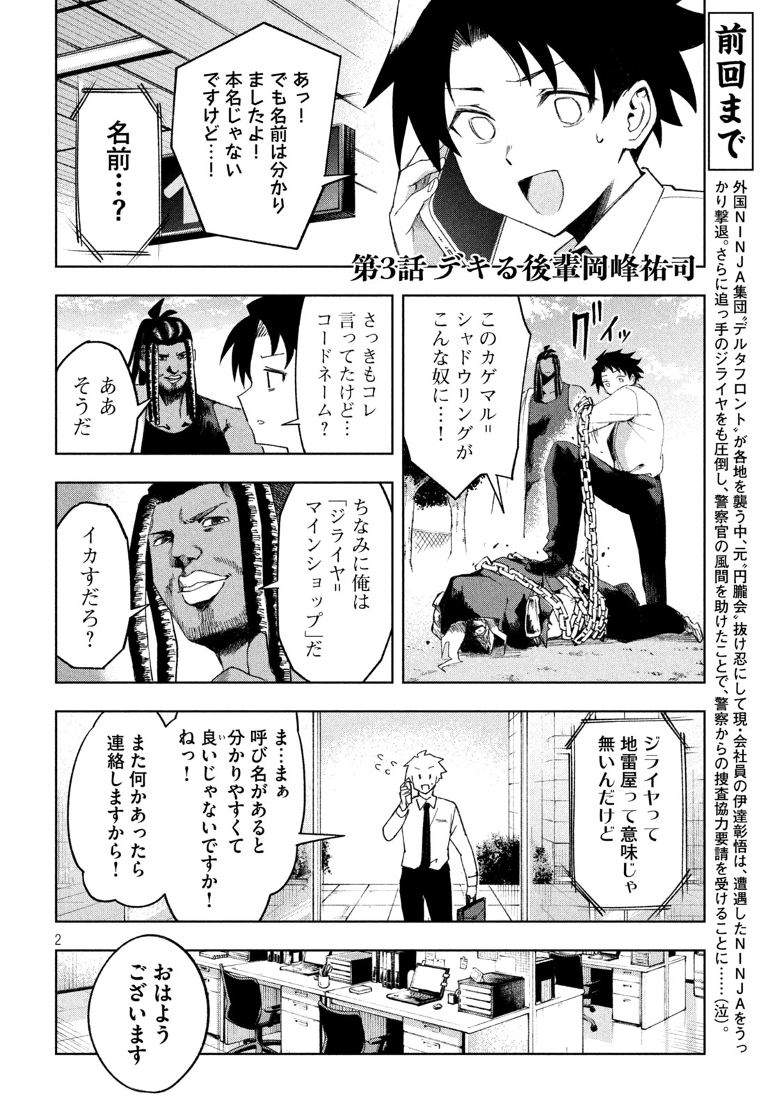 SHINOBEDOMO Chapter 3 2ページ