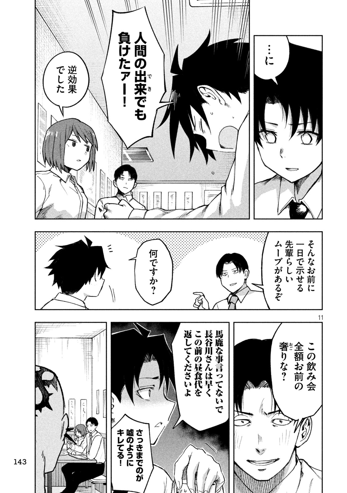 SHINOBEDOMO Chapter 3 11ページ