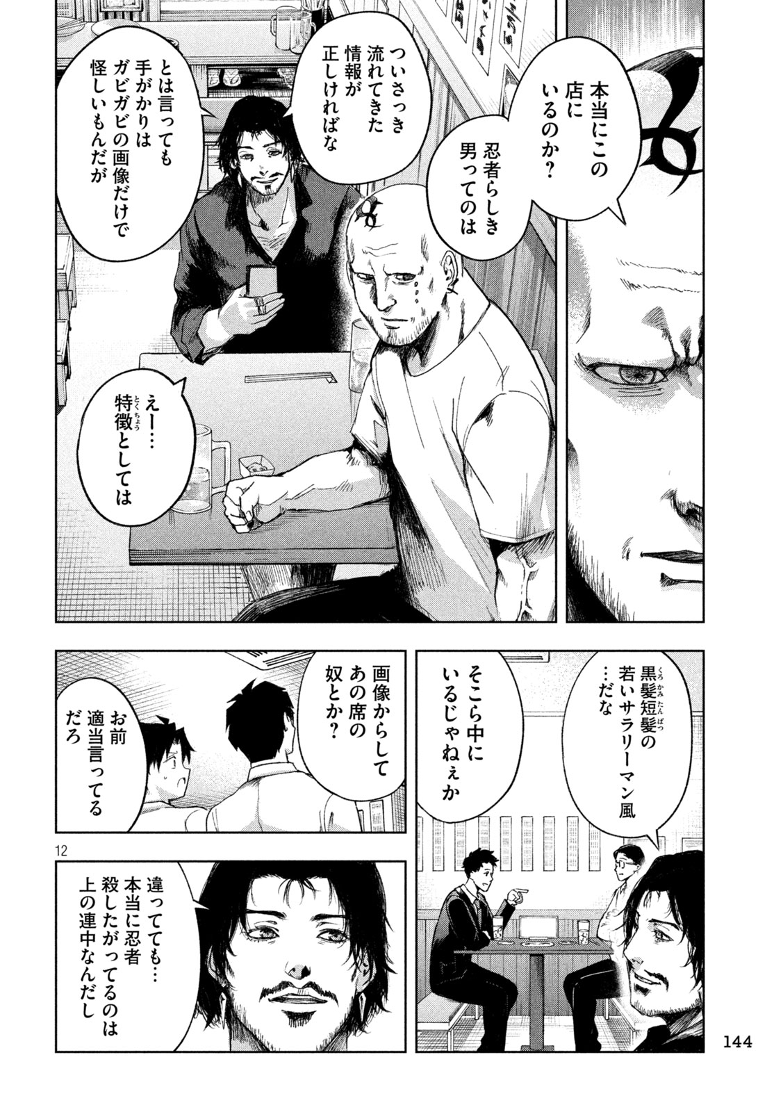 SHINOBEDOMO Chapter 3 12ページ