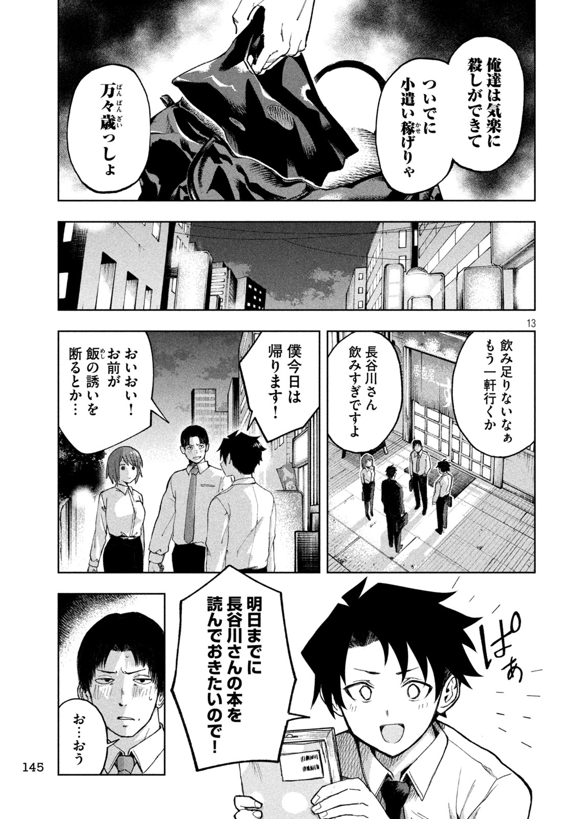 SHINOBEDOMO Chapter 3 13ページ
