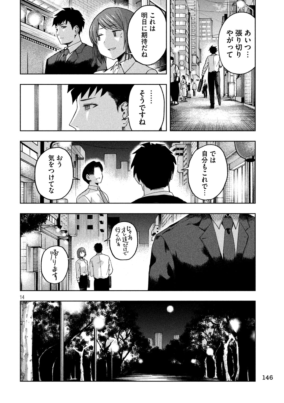 SHINOBEDOMO Chapter 3 14ページ