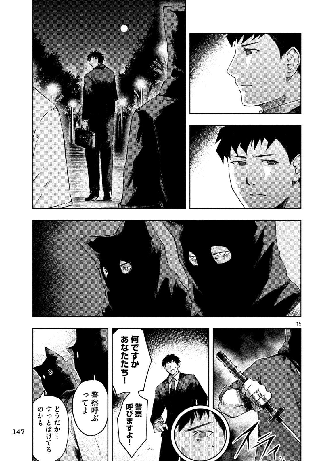 SHINOBEDOMO Chapter 3 15ページ