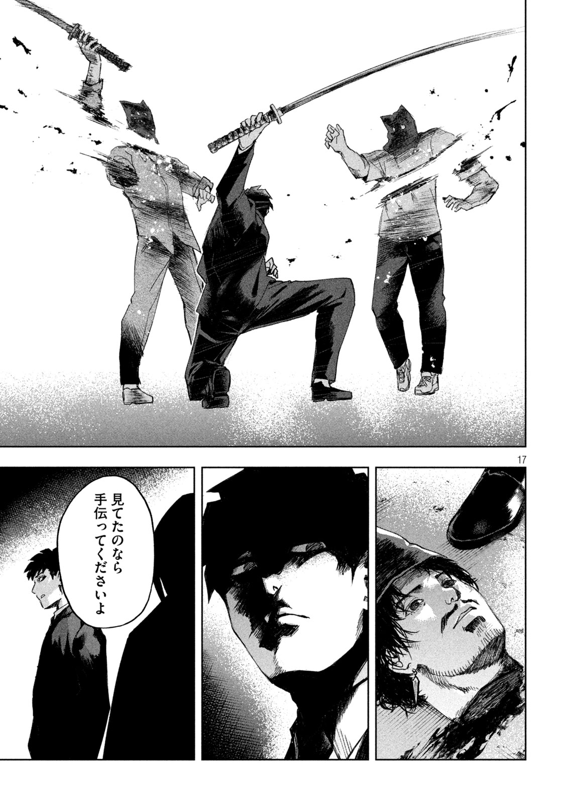 SHINOBEDOMO Chapter 3 17ページ