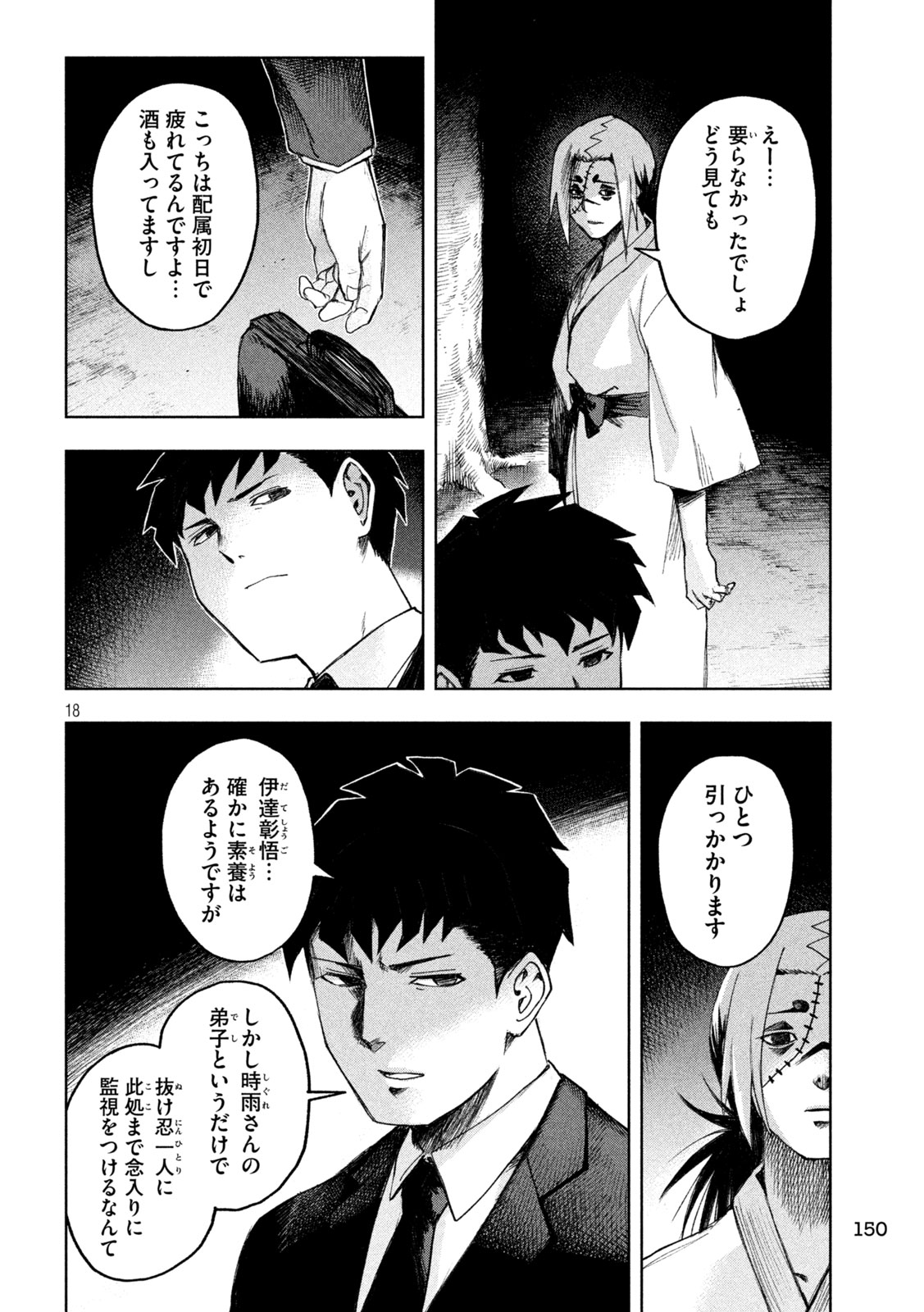 SHINOBEDOMO Chapter 3 18ページ