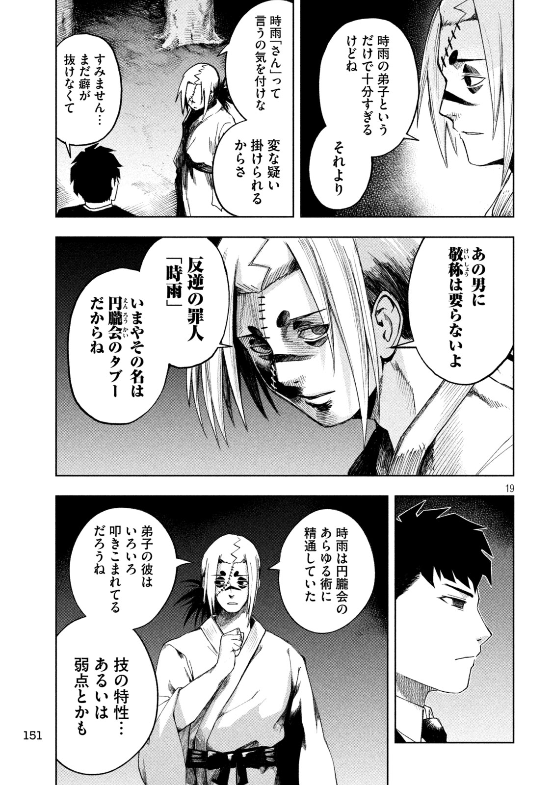SHINOBEDOMO Chapter 3 19ページ