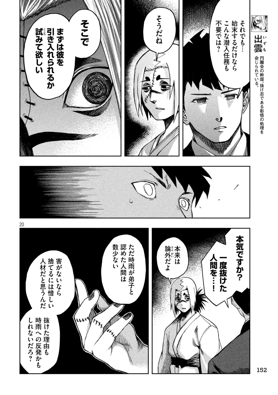 SHINOBEDOMO Chapter 3 20ページ