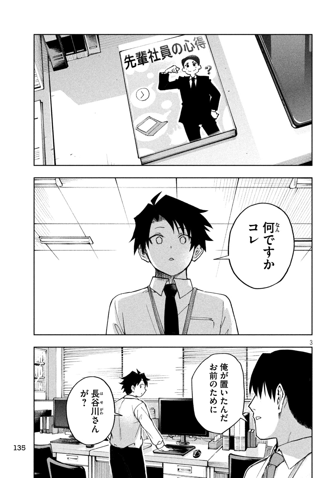 SHINOBEDOMO Chapter 3 3ページ