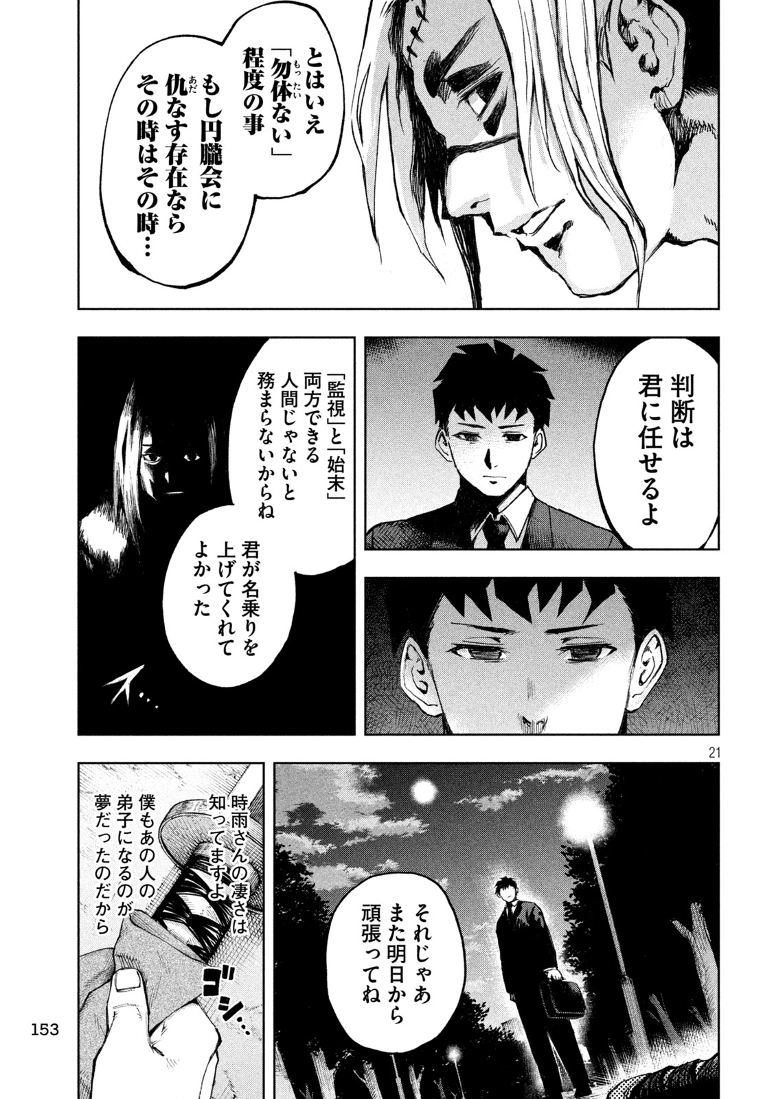 SHINOBEDOMO Chapter 3 21ページ