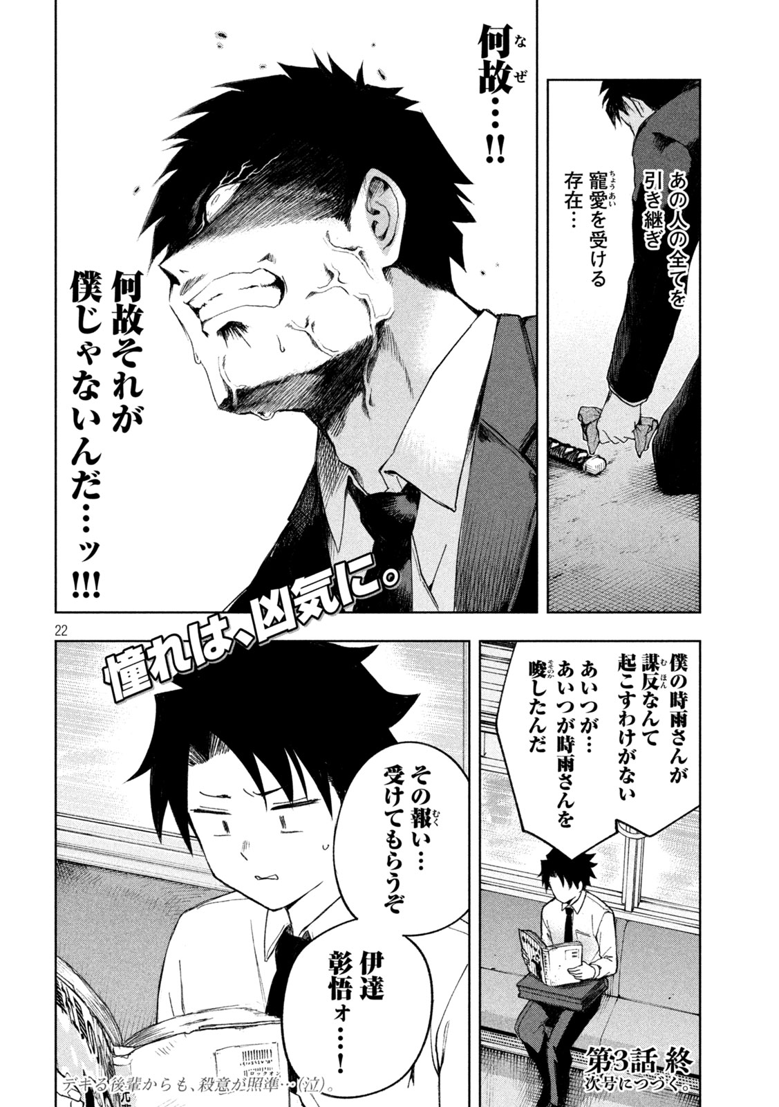 SHINOBEDOMO Chapter 3 22ページ