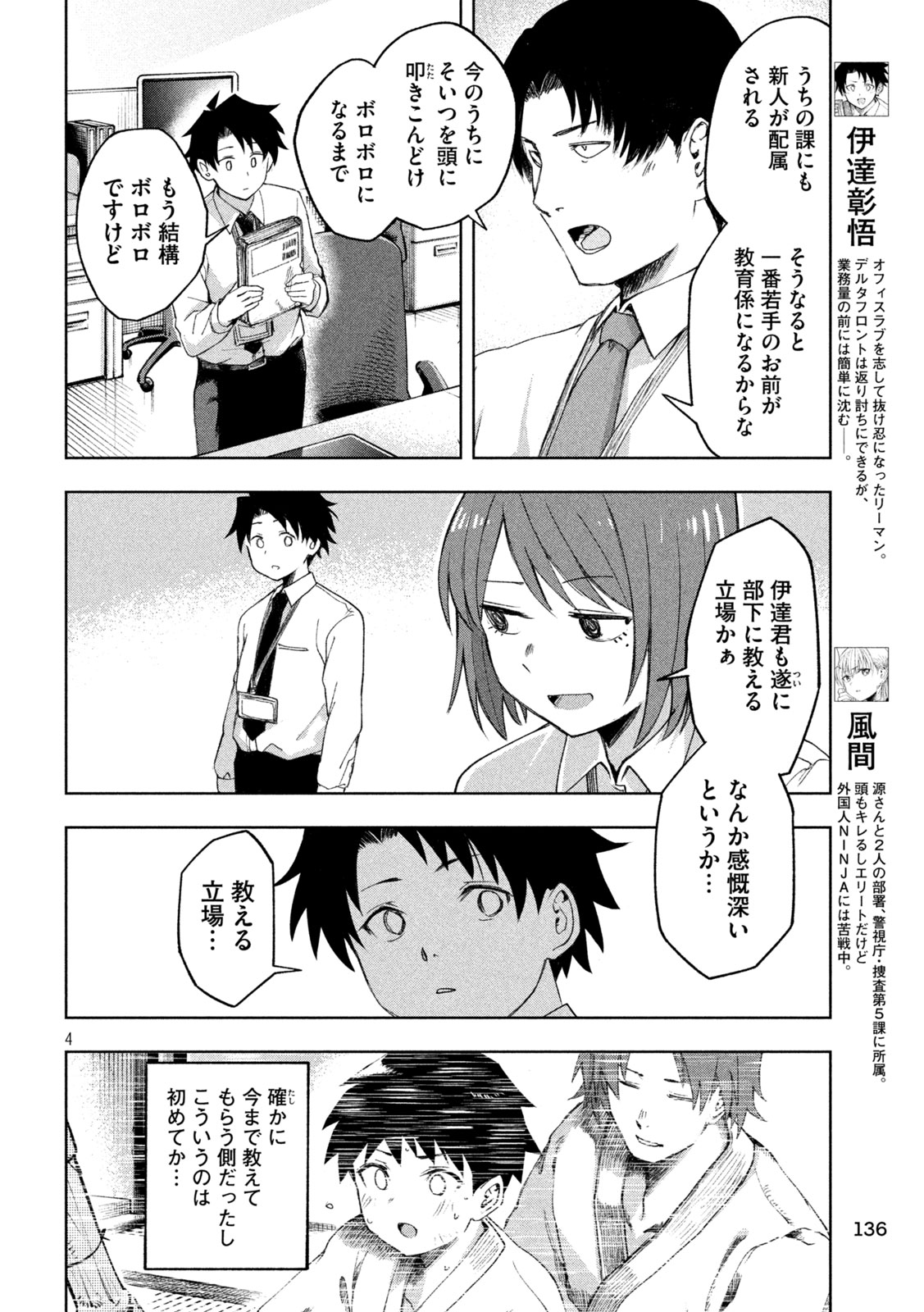 SHINOBEDOMO Chapter 3 4ページ