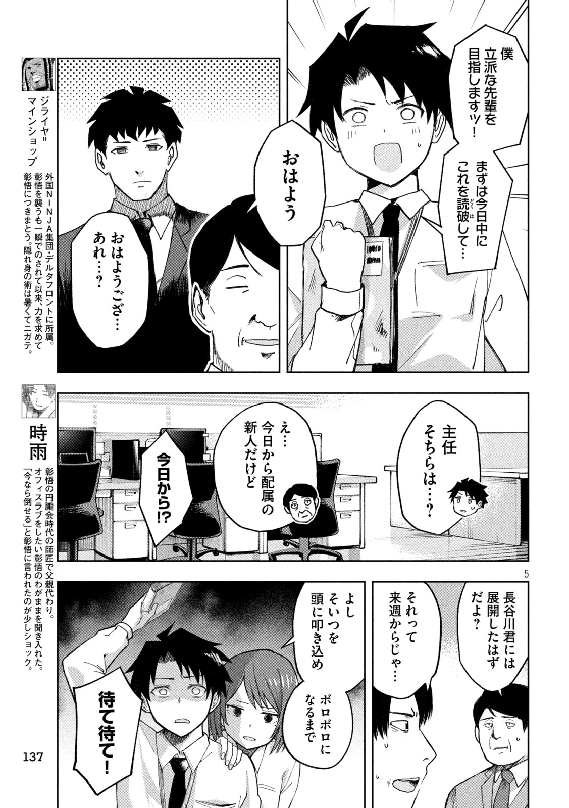 SHINOBEDOMO Chapter 3 5ページ