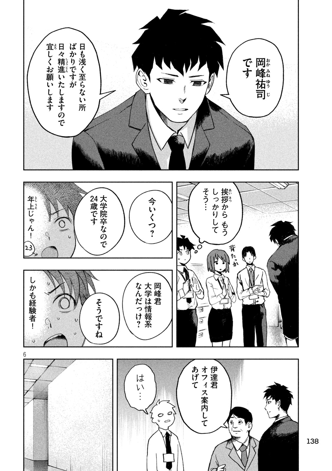 SHINOBEDOMO Chapter 3 6ページ