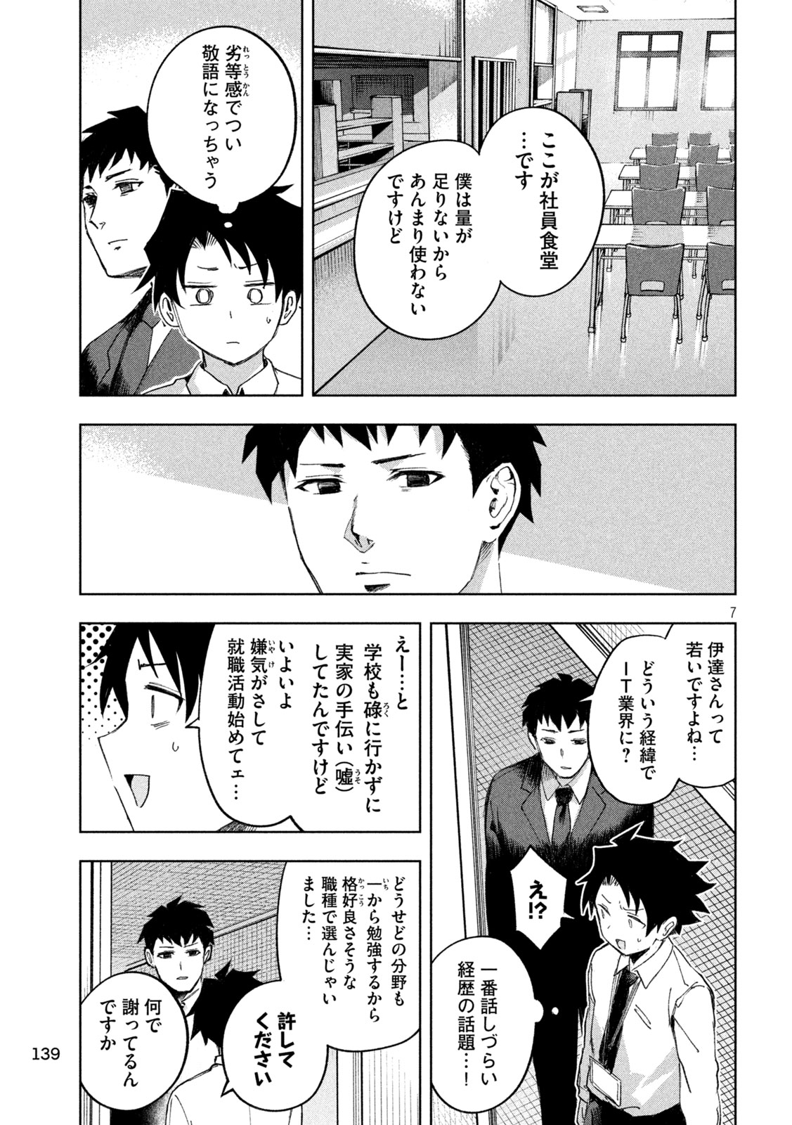 SHINOBEDOMO Chapter 3 7ページ