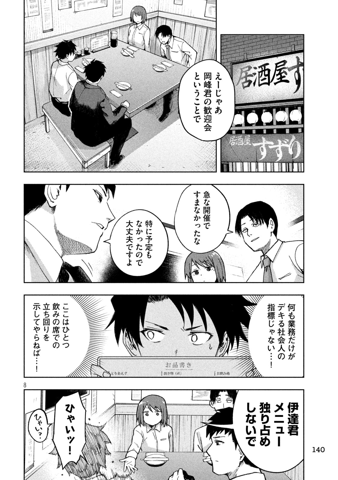 SHINOBEDOMO Chapter 3 8ページ