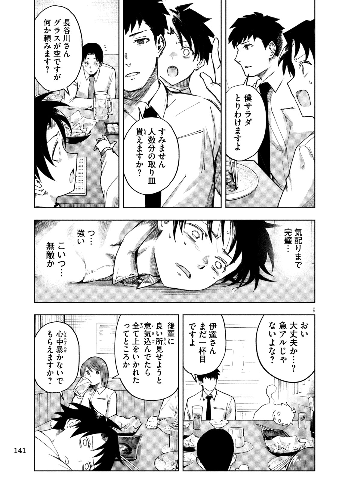 SHINOBEDOMO Chapter 3 9ページ