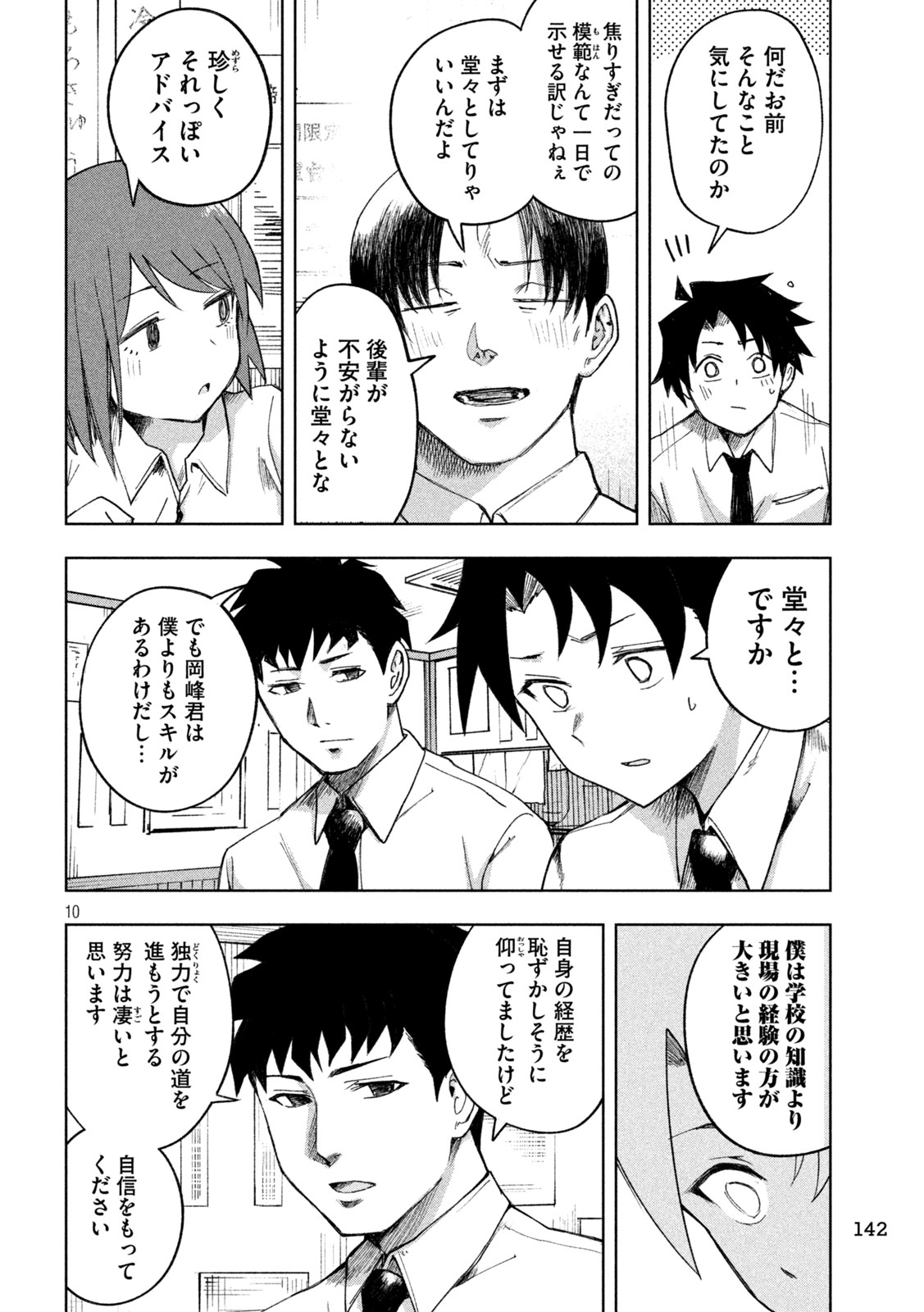 SHINOBEDOMO Chapter 3 10ページ