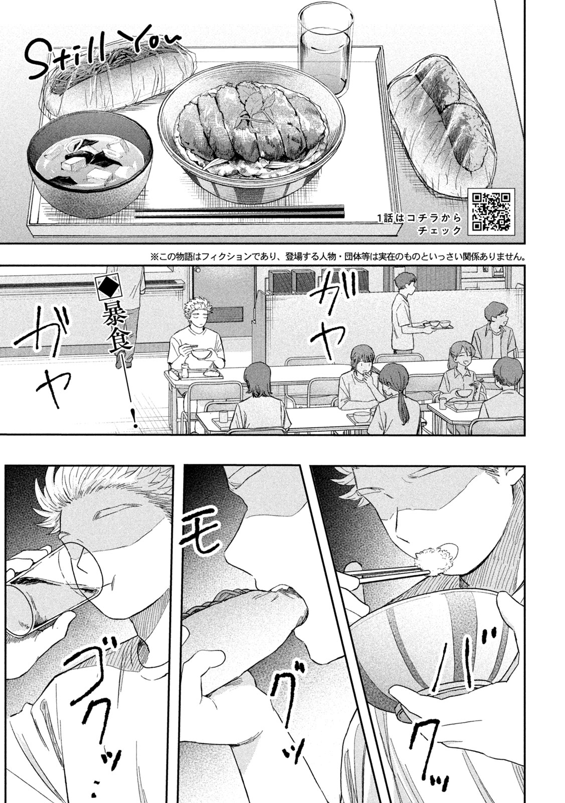 Still You Chapter 6 1ページ