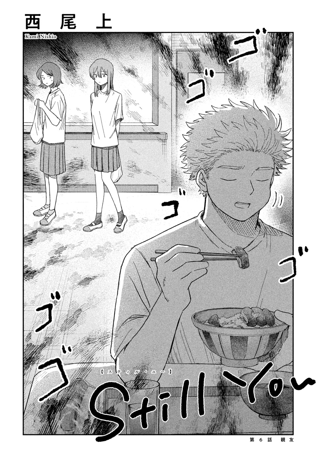 Still You Chapter 6 2ページ