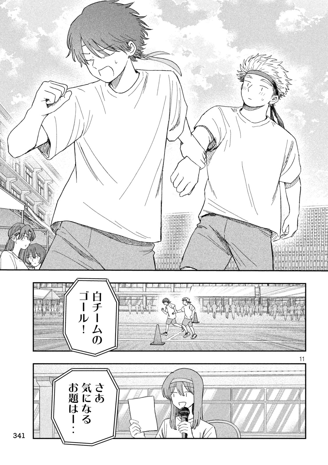 Still You Chapter 6 11ページ