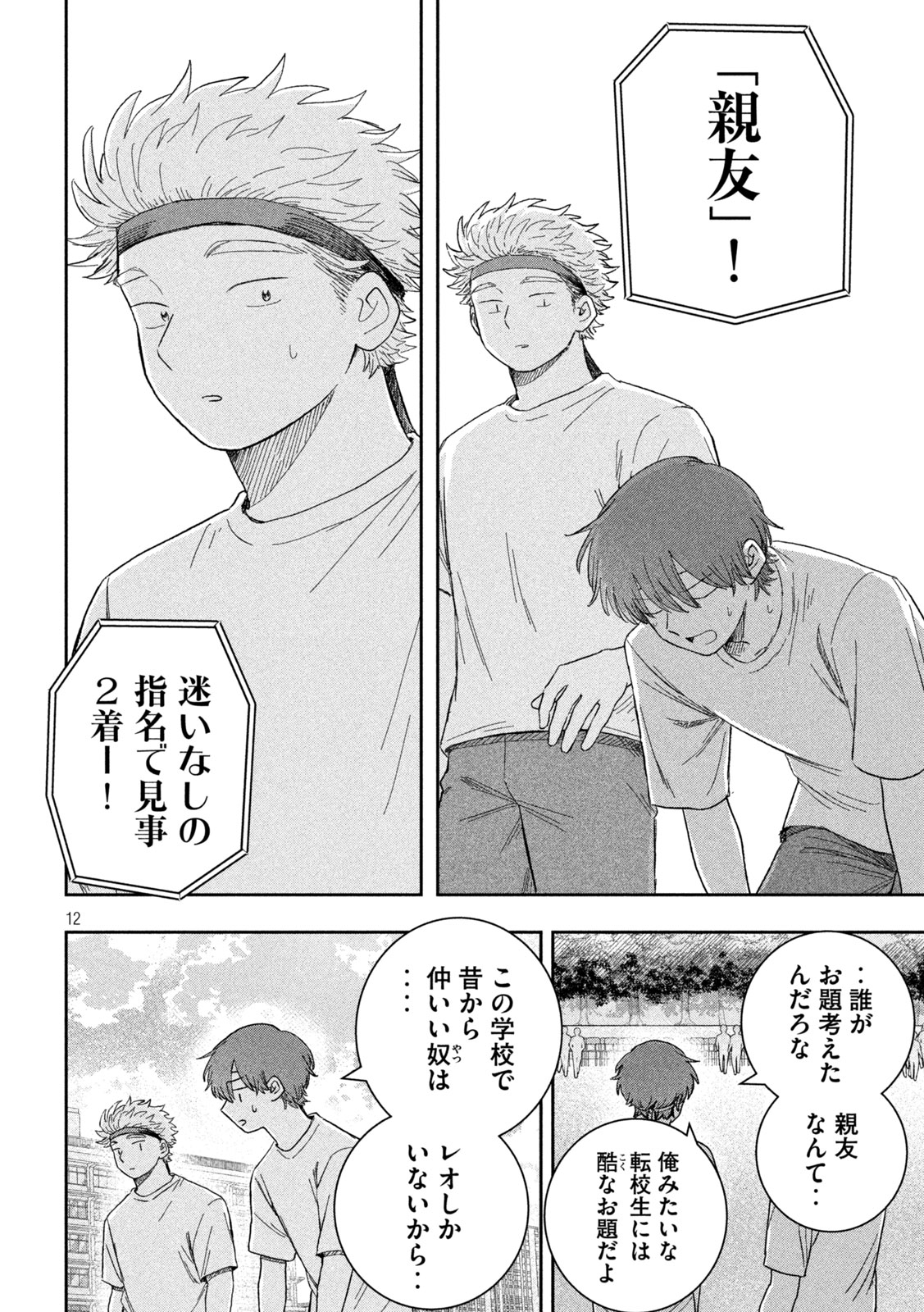 Still You Chapter 6 12ページ