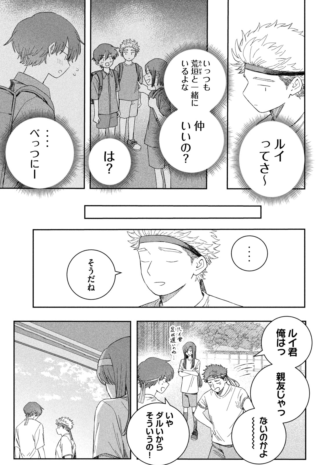 Still You Chapter 6 13ページ