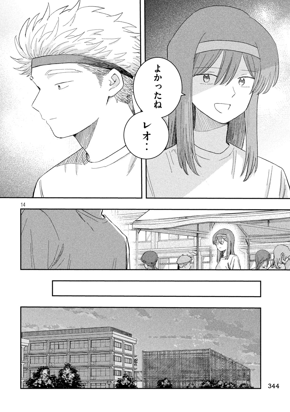 Still You Chapter 6 14ページ