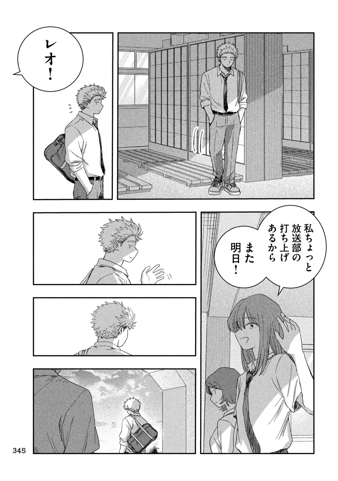 Still You Chapter 6 15ページ