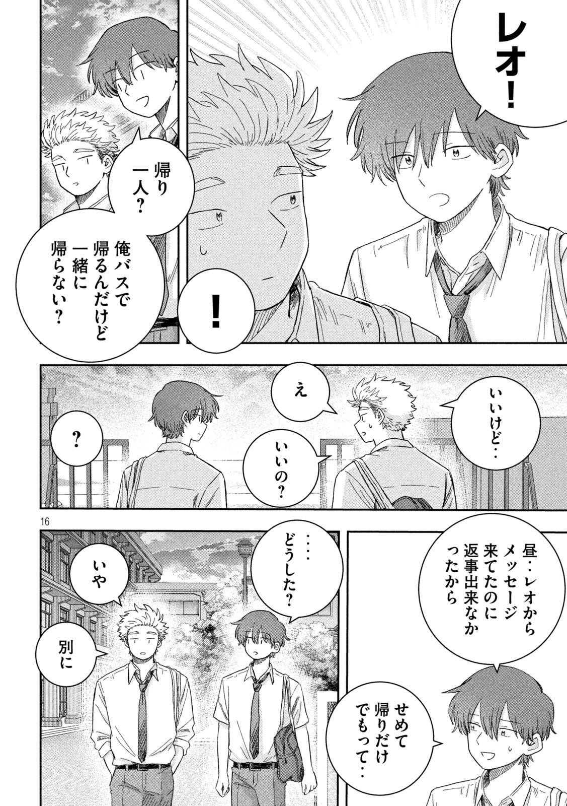 Still You Chapter 6 16ページ