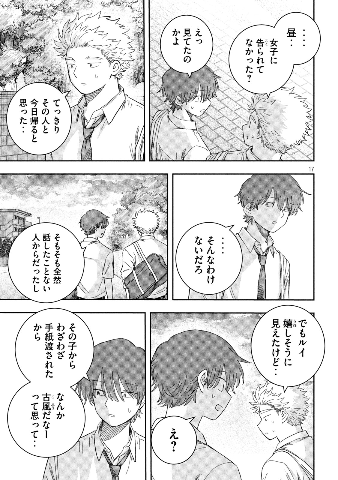 Still You Chapter 6 17ページ