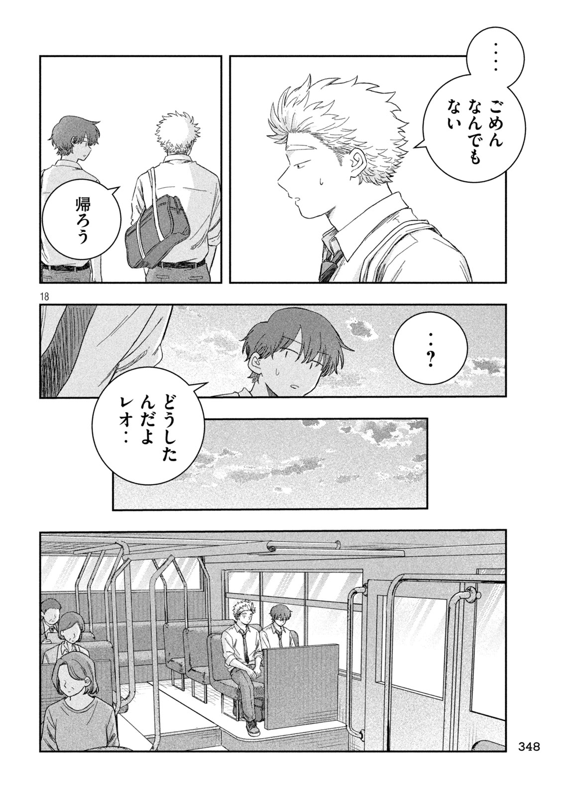 Still You Chapter 6 18ページ