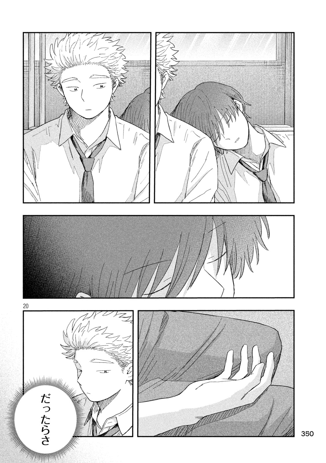 Still You Chapter 6 20ページ