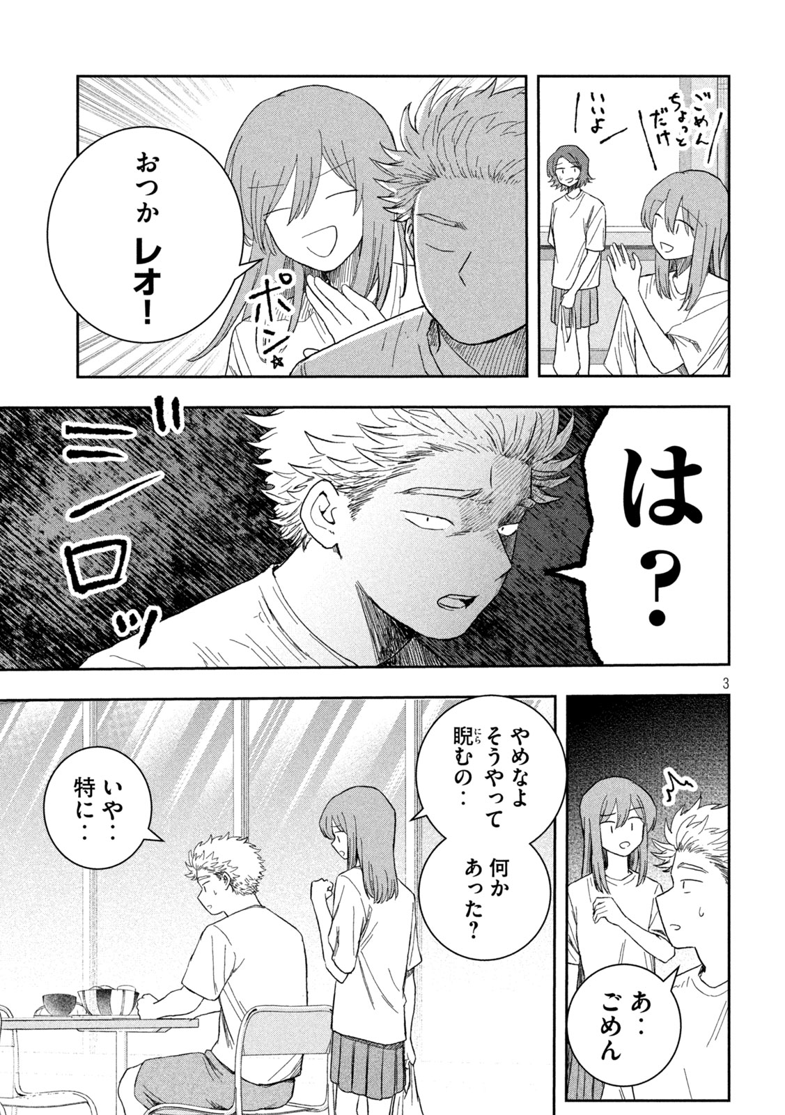 Still You Chapter 6 3ページ