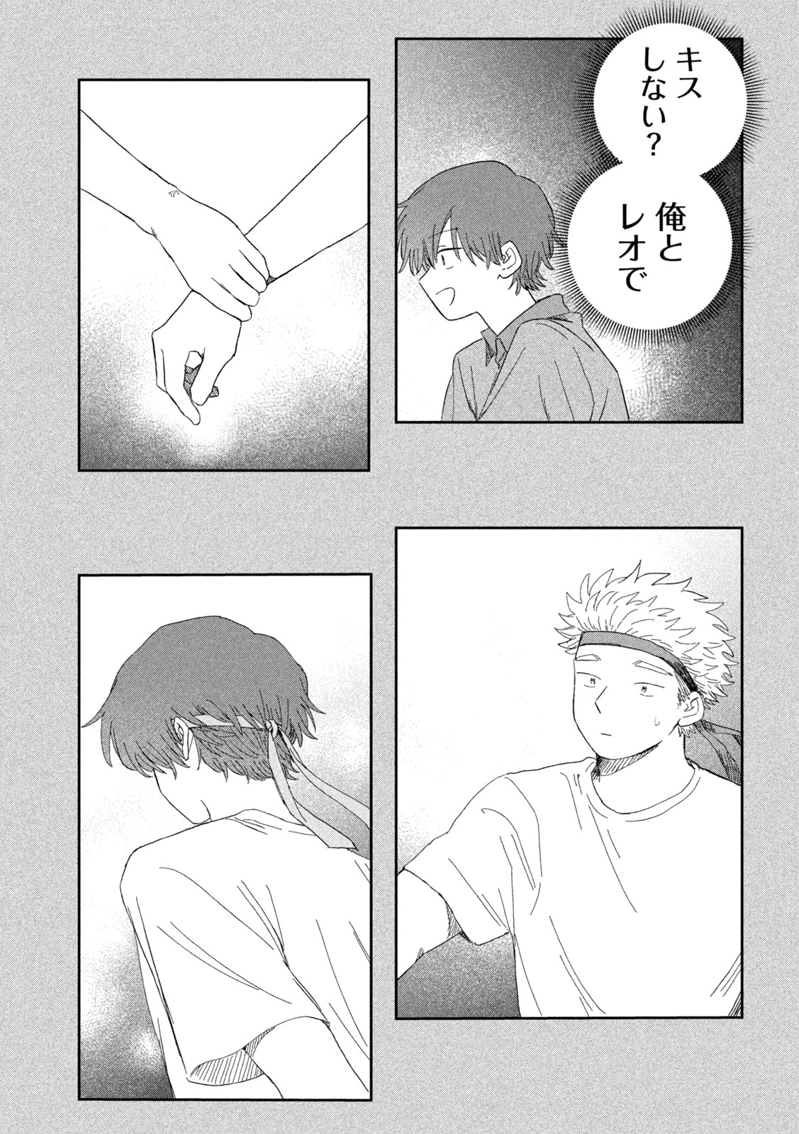 Still You Chapter 6 21ページ
