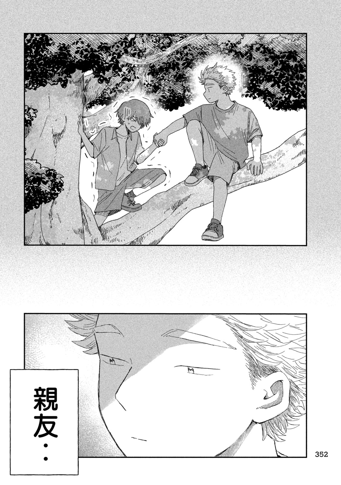 Still You Chapter 6 22ページ