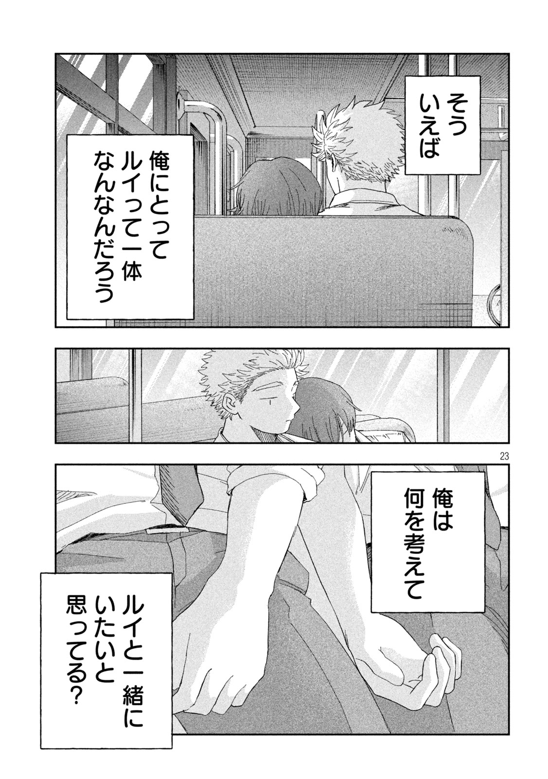 Still You Chapter 6 23ページ