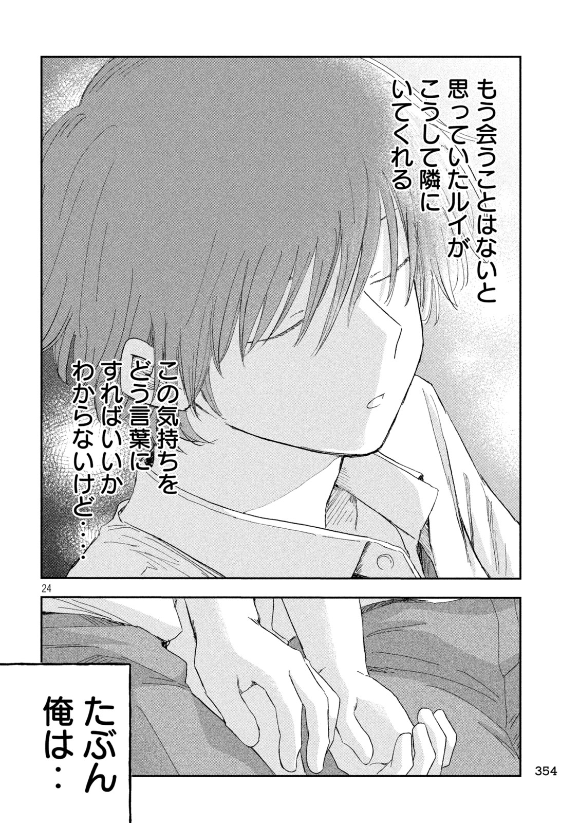 Still You Chapter 6 24ページ