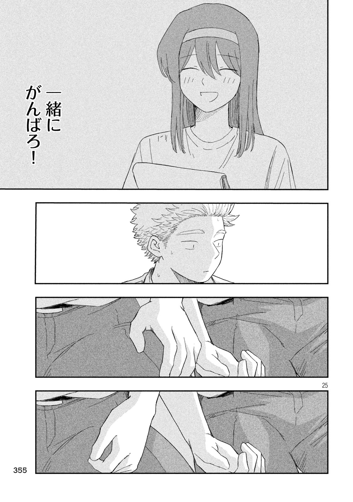 Still You Chapter 6 25ページ