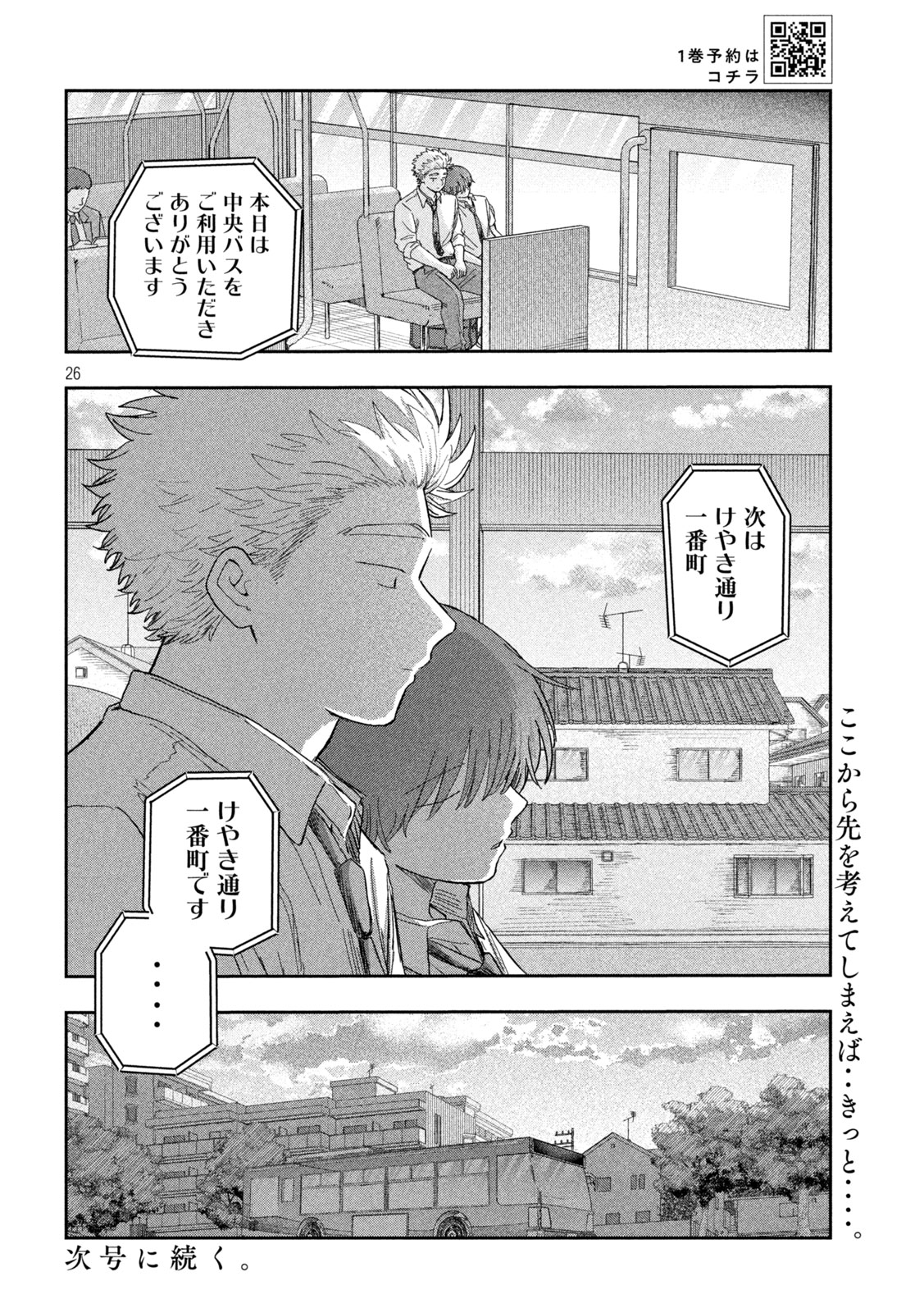 Still You Chapter 6 26ページ