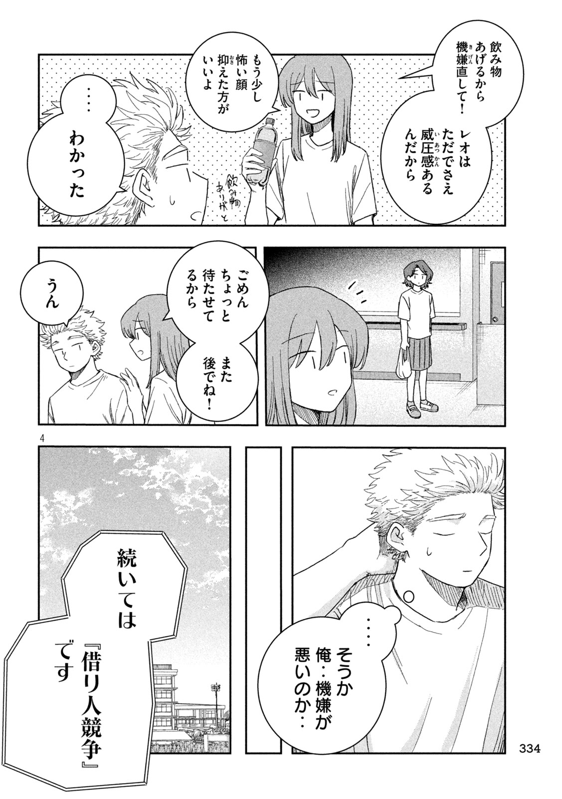 Still You Chapter 6 4ページ