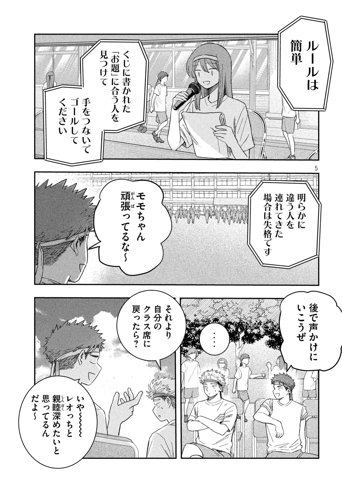 Still You Chapter 6 5ページ