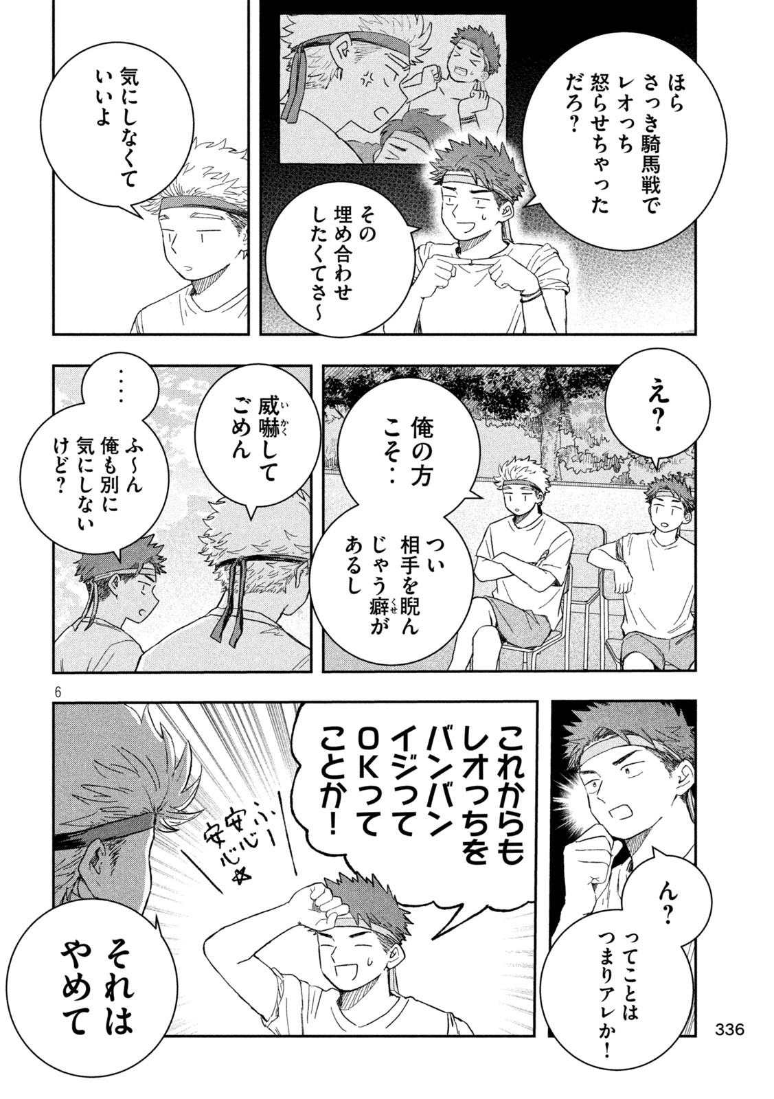 Still You Chapter 6 6ページ