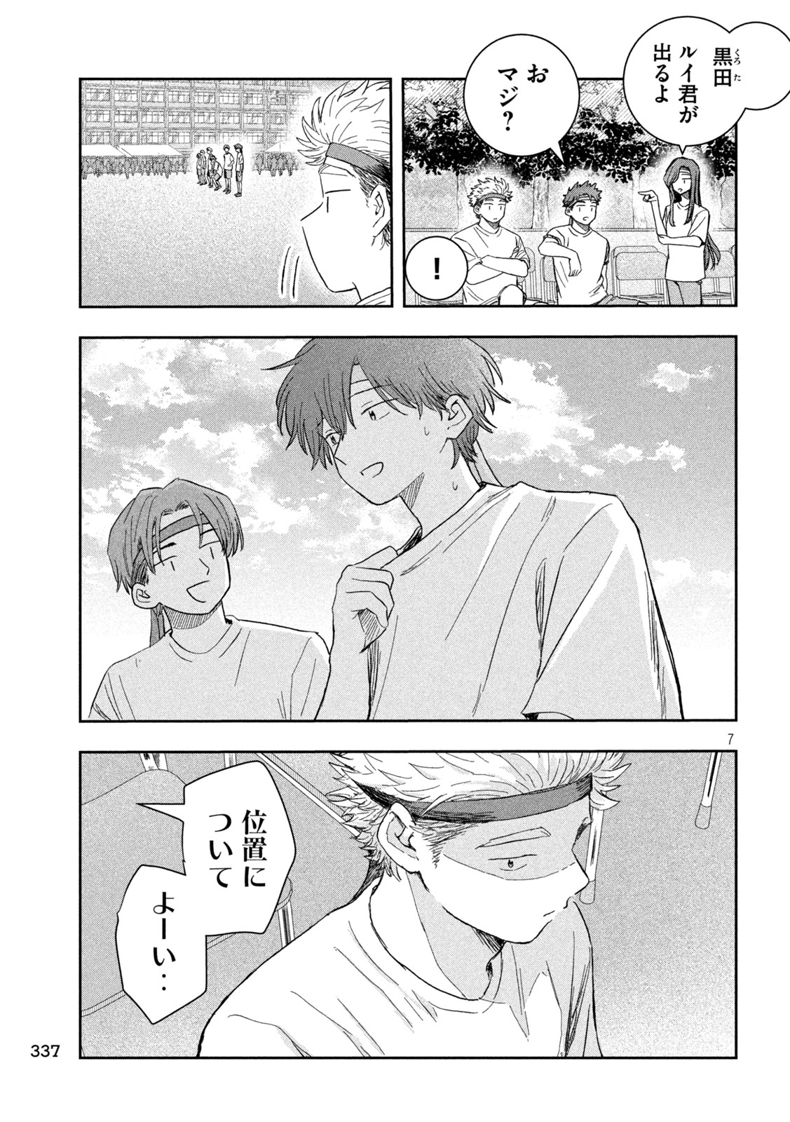 Still You Chapter 6 7ページ