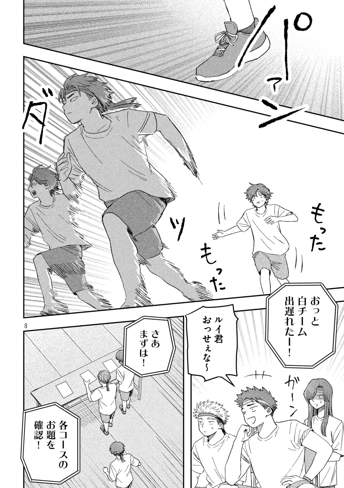 Still You Chapter 6 8ページ